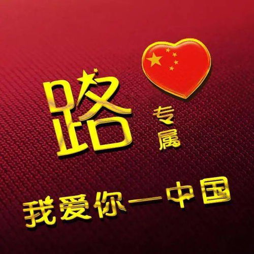 20张爱国主题微信头像,写上大家的姓氏,众志成城