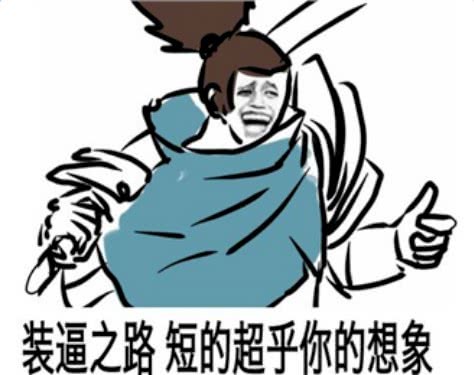 每日一笑你玩英雄联盟这么久,哪个英雄是你的信仰