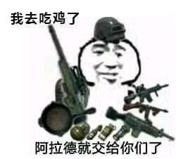 吃鸡搞笑表情包表情
