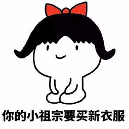 搞笑表情你的小祖宗正在等你