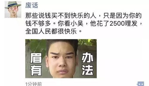 发际线男孩,花2500块理发,表情包刷爆朋友圈哈哈哈哈笑skr人