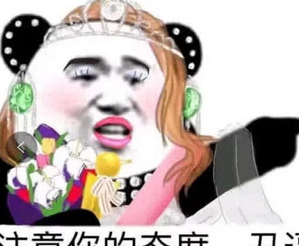 最近超级火的污表情,秀儿们都在用,快来存图吧