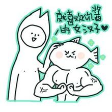 搞笑表情包带字微信骂人
