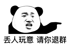 熊猫头表情包i多喝点,喝了就能a长到d了