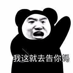 熊猫头表情包011