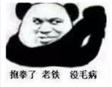 爱拔这锅我可不背