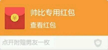 微信假红包5秒后,微信红包会变成一个文字惊喜