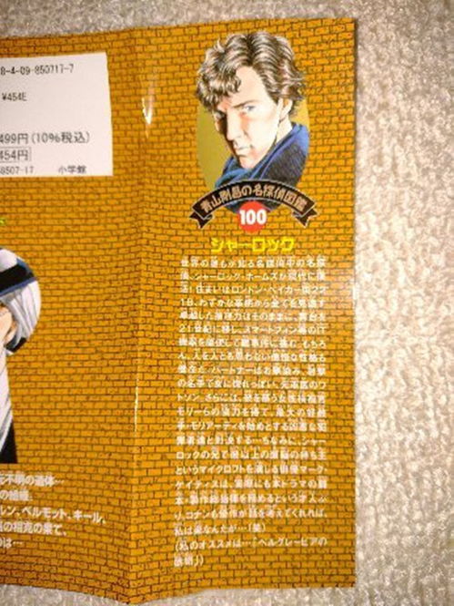 卷福登上名侦探柯南漫画,网友建议下次让狄仁杰包拯上