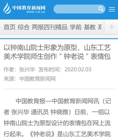 以钟南山院士形象为原型,山东工艺美术学院师生创作钟老说表情包
