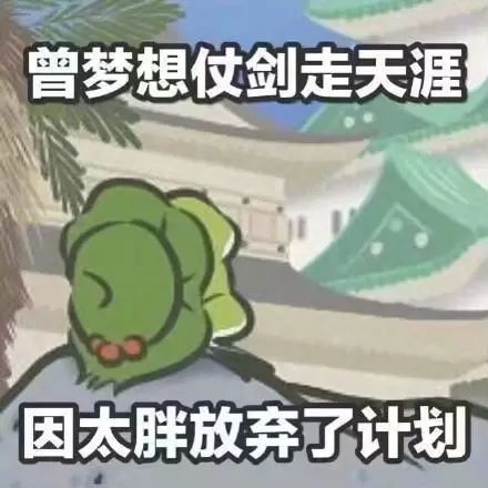 躲过了4个男人,却没有防住这只小青蛙