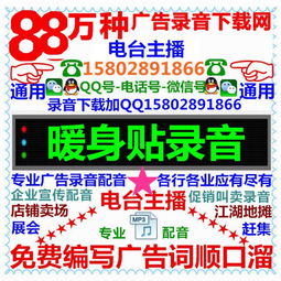 暖身贴广告录音促销活动叫卖录音摆地摊卖场配音制作免费下载词网