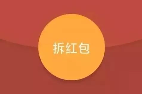 春节抢红包10大提醒,不看当心吃大亏