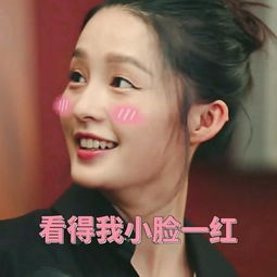 李沁搞笑表情包图4沁沁表情俏皮可爱,充满少女感