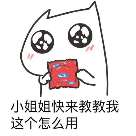 撩小姐姐表情包合集小姐姐,约不约小帅哥啊