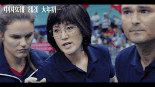 专注的巩俐,郎平,中国女排,期待电影夺冠9月30日公映朱婷