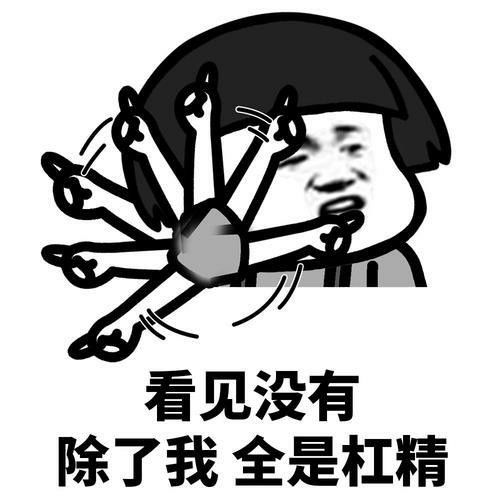 搞笑gif段子懵逼了吧群众的眼睛是雪亮的