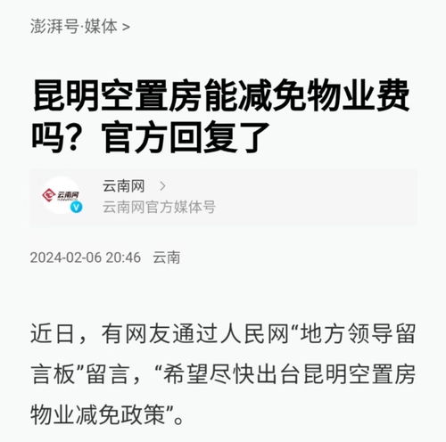 空置房不需要交物业费还是可以只交702024年最新回复已明确
