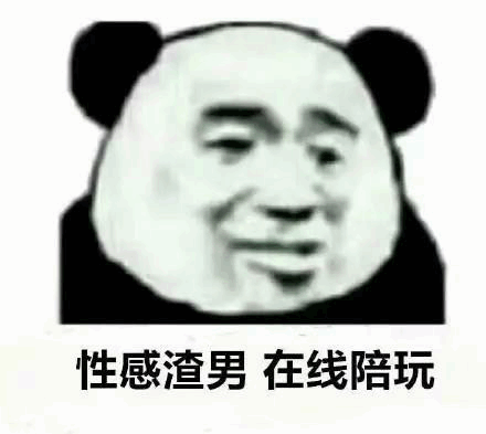 这组套图表情包也太搞笑了原本我也可以当渣男,都是老实害了我