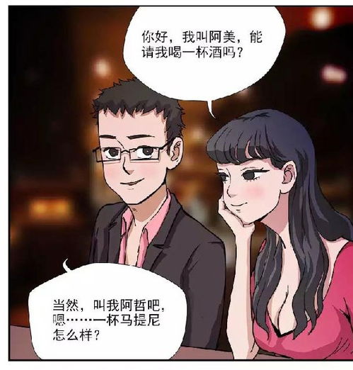 搞笑漫画,妹子的前男友