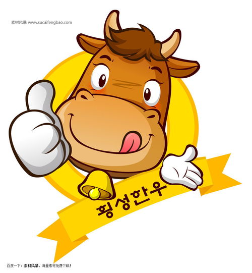 卡通牛牛标志logo牛奶生活百科矢量图餐饮水果蔬菜矢量素材httpwww.sucaifengbao.comvectorkatong矢量素材免费下载