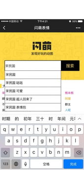 闪萌表情包手机版下载闪萌表情包gif安卓版下载v2.8.7极速下载