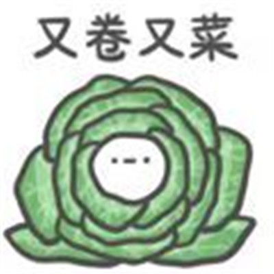 2021很火热门又有趣的小可爱表情包带薪拉屎搞笑魔性表情合集