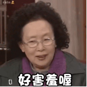 罗文姬女士表情包