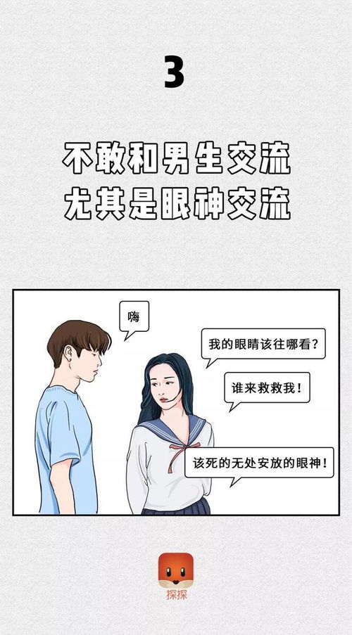 单身女生不堪入目的想法漫画