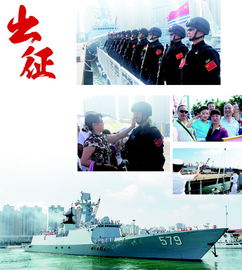 海军第30批护航编队从青岛起航执行护航任务