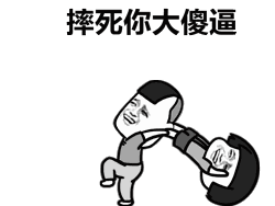 高能爆笑小段子,每天让你开心一笑