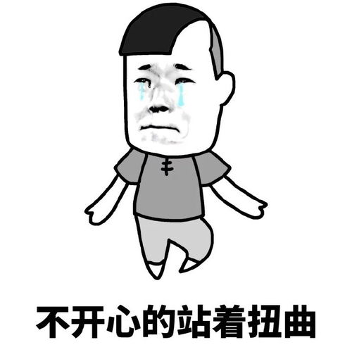 不开心系列暴走表情图片表情包