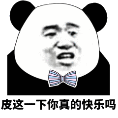 熊猫头沙雕斗图表情包小屁孩你这样说话,容易挨巴掌知道么