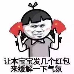 红包表情包大全宝宝要告辞了,请选择用红包挽留我