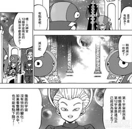 龙珠超漫画第28话十二个破坏神参战比鲁斯霸气外露