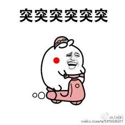 突突突突突图片突突突突突表情包完整版下载乐游网游戏下载