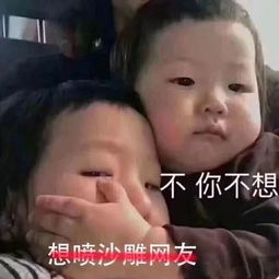 网友互喷沙雕表情包这位网友我劝你看评论