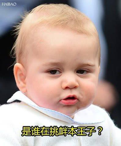 乔治小王子搞笑表情包小王子