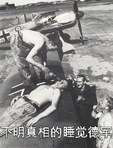 二战德军的表情包