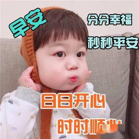 6月4日最可爱宝宝动态表情图片大全,早晨好动图美图大全