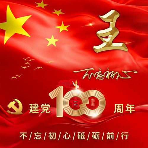 33个新款爱国励志微信姓氏头像,有你的姓氏吗