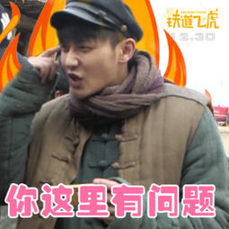拍一拍表情包搞笑图片铁道飞虎