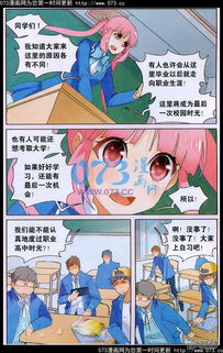 御风少年漫画第1话女汉子班长大人漫客栈