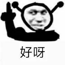 白嫖搞笑表情包小故事