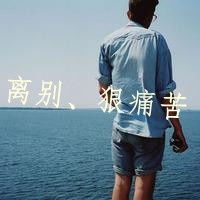 一个人等待