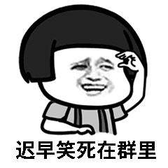 搞笑表情包给你看个宝贝