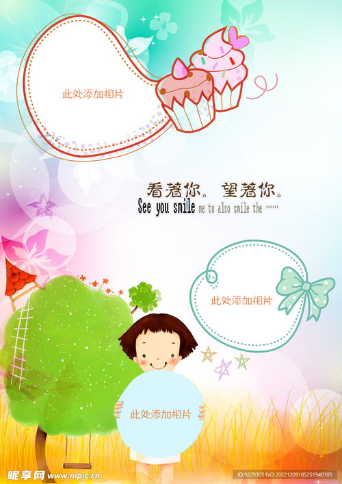 成长档案设计图