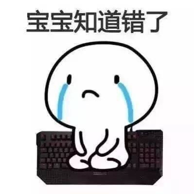 道歉专用表情包姑奶奶,我错了