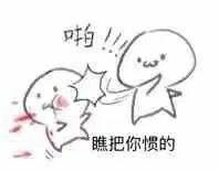 我要回家搞笑表情包表情包