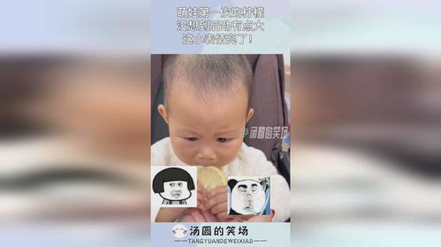 萌娃第一次吃柠檬,没想到后劲有点大,这小表情亮了