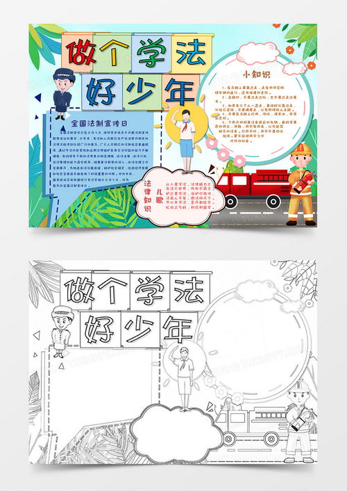卡通简约文艺清新小学生学法18word模板下载清新